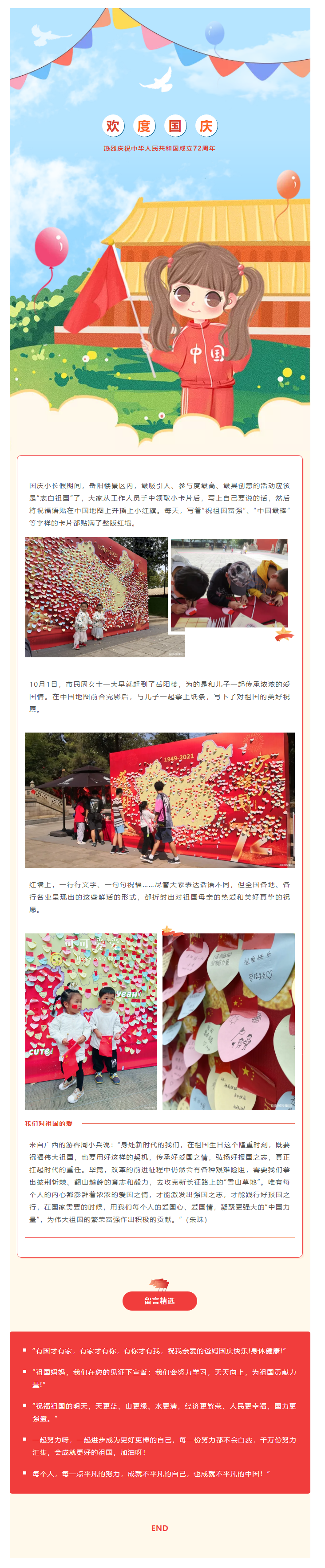【文旅動態(tài)】國慶長假，岳陽樓景區(qū)“表白祖國”掀熱潮，釋放新時代的愛國力量.png