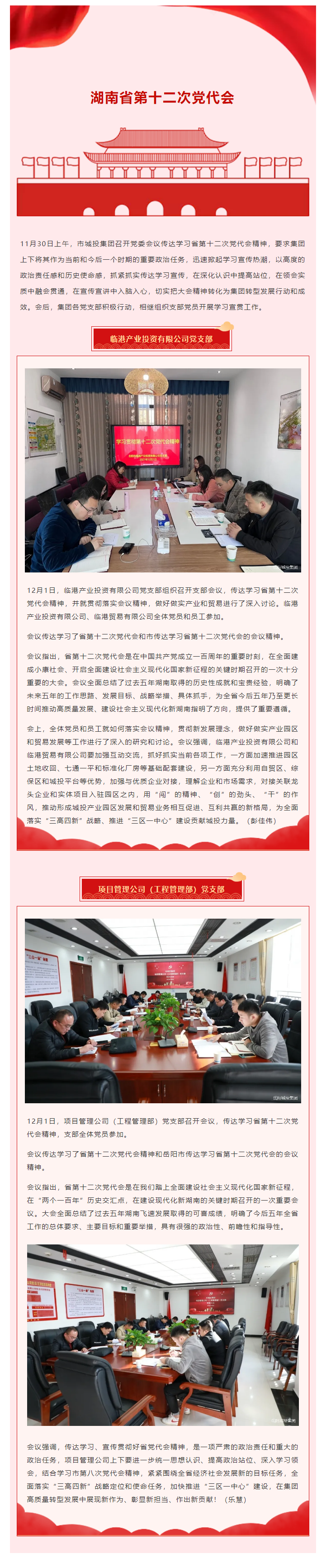 【學(xué)習貫徹】市城投集團積極學(xué)習貫徹省第十二次黨代會精神.png