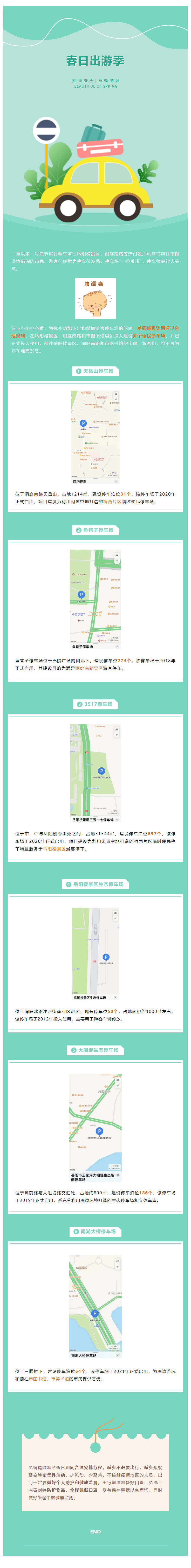 【便民服務(wù)】出行停車不用愁！岳陽這些停車場您放心停！.png