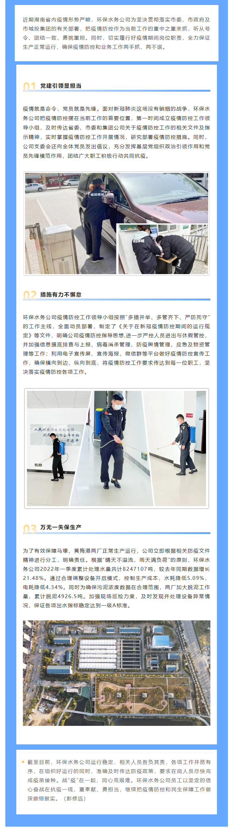 【防疫生產(chǎn)兩不誤】保生產(chǎn)，抗“疫”情，城投水務(wù)人關(guān)鍵時刻顯擔(dān)當(dāng)，堅守城市污水處理防線.png