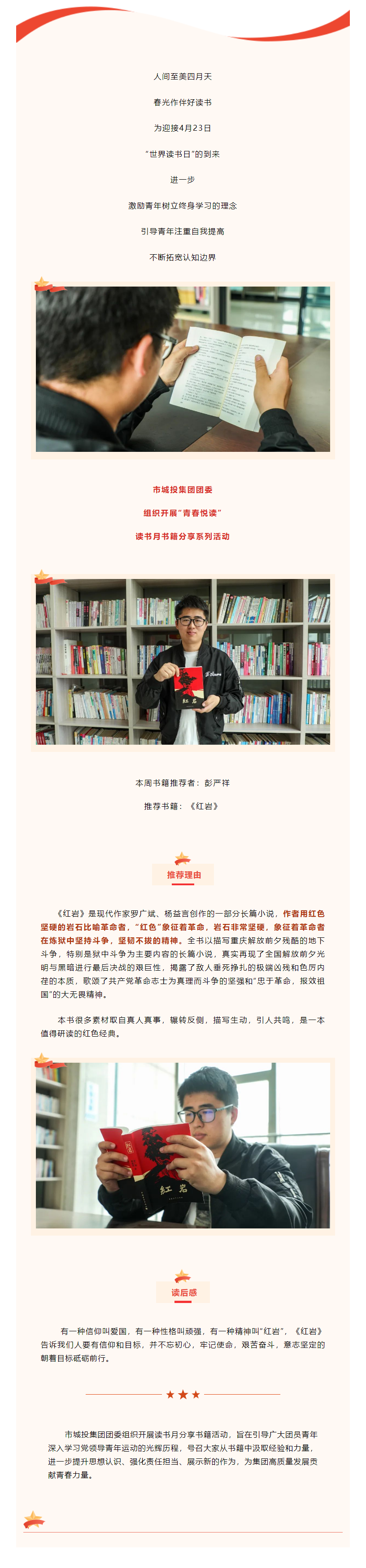 【青春悅讀】“黑夜固漫長，黎明終到來”市城投集團(tuán)開展讀書月書籍分享系列活動(dòng)（二）.png