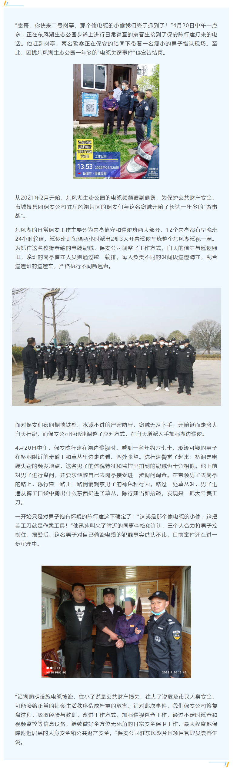 【工作事跡】蹲守一年！電纜竊賊終落網(wǎng)，集團(tuán)保安公司守護(hù)公共財(cái)產(chǎn)安全.png