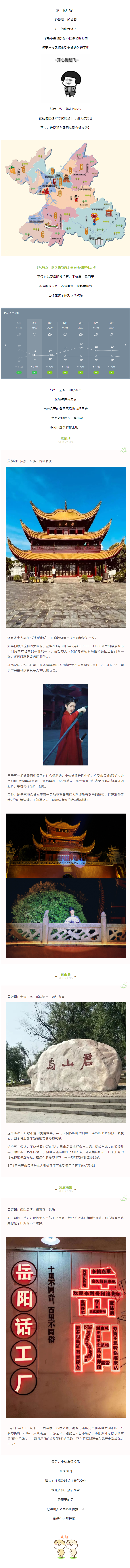 【“五一”游岳陽】這個假期，免費門票、古裝樂舞、樂隊表演，應(yīng)有盡有！.png