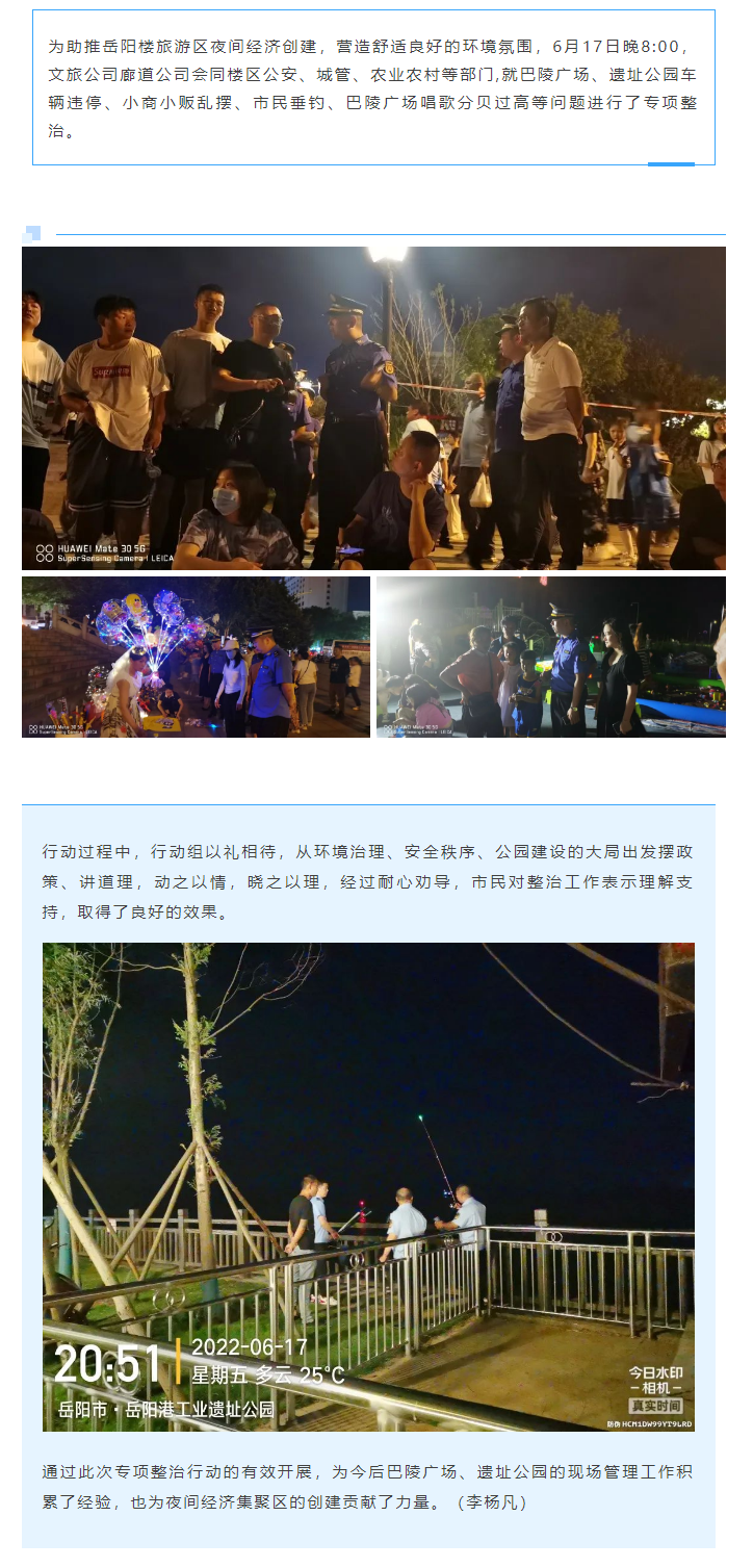 【專項(xiàng)整治】巴陵廣場、遺址公園綜合執(zhí)法“動員行動”.png