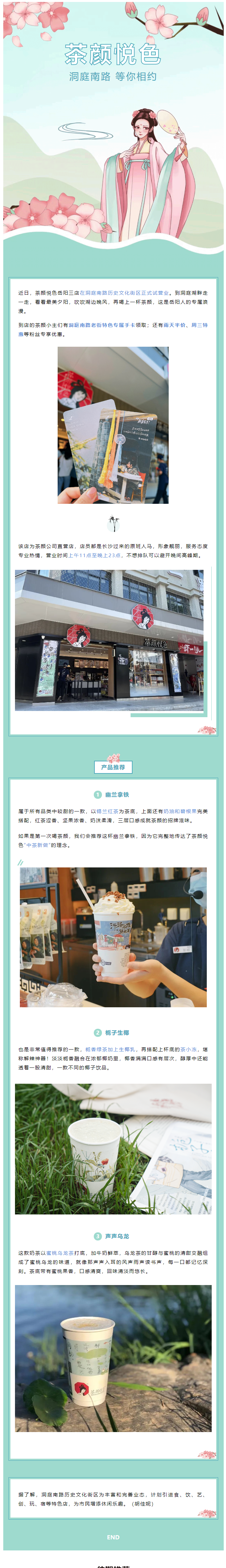 【重磅開業(yè)】茶顏悅色洞庭南路店開業(yè)！.png