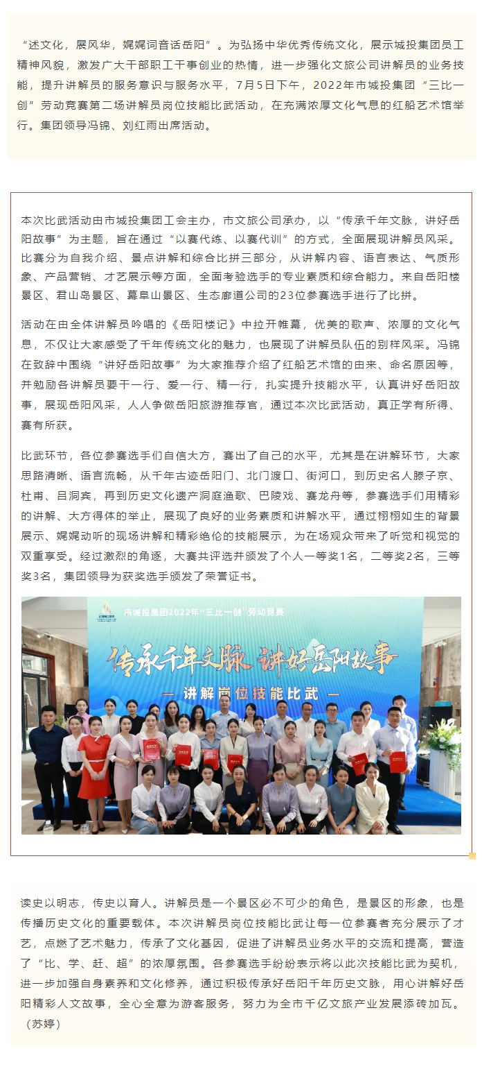 【工作動態(tài)】傳承千年文脈，講好岳陽故事——文旅公司2022年講解員崗位技能比武活動成功舉辦.png