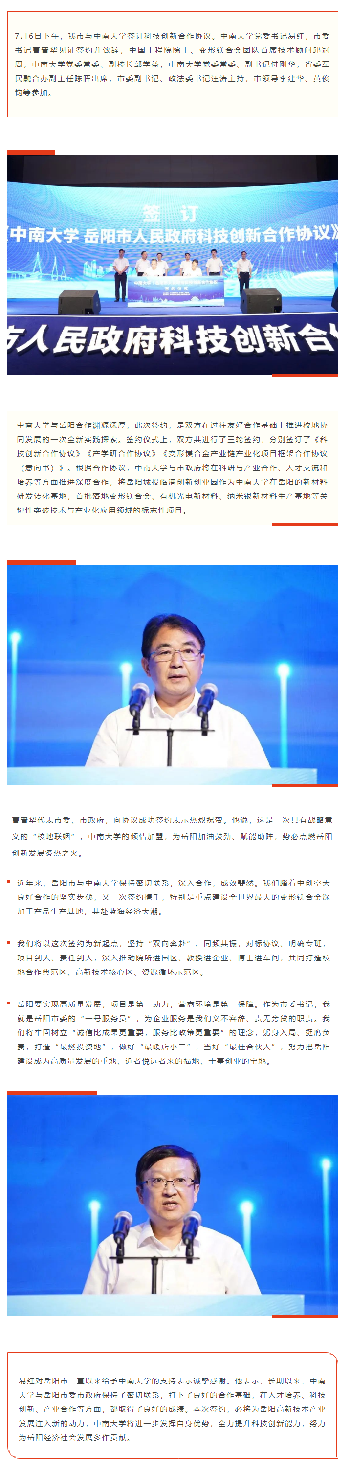 【重點(diǎn)關(guān)注】校地“聯(lián)姻”，雙向賦能！岳陽市與中南大學(xué)簽訂科技創(chuàng)新合作協(xié)議.png