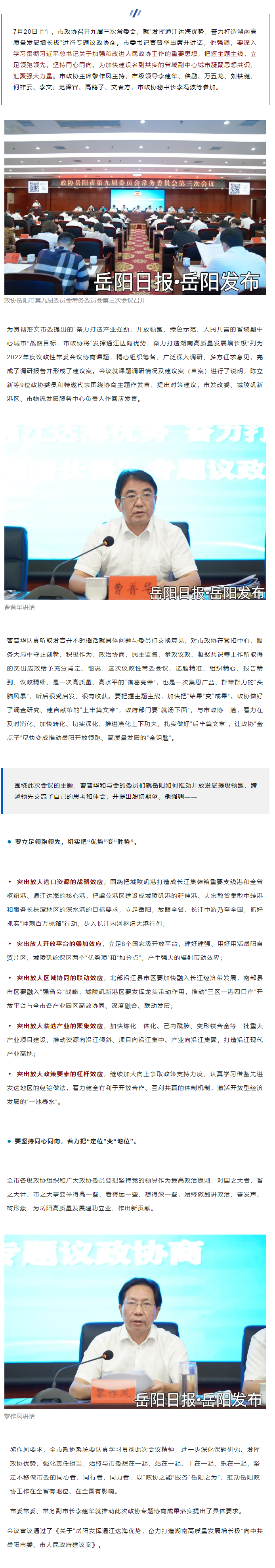 【重點(diǎn)關(guān)注】市委書(shū)記出席并講話(huà)，這場(chǎng)協(xié)商會(huì)干貨滿(mǎn)滿(mǎn)！.png