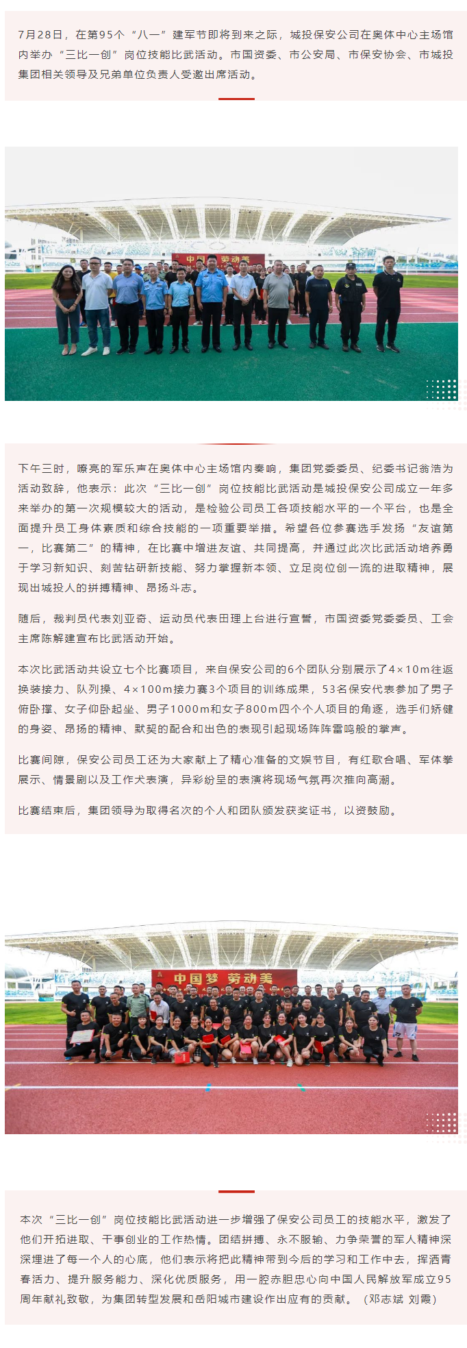 【勞動(dòng)競賽】“以賽促學(xué)，比武強(qiáng)兵”，城投保安公司舉行“三比一創(chuàng)”崗位技能比武活動(dòng).png