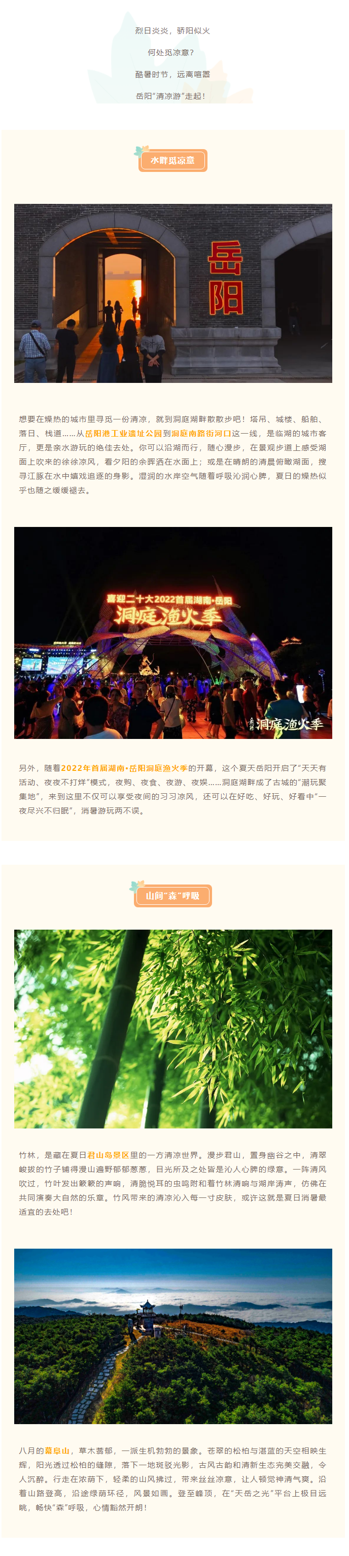 【游岳陽】夏日消暑尋清涼，一定不要錯(cuò)過岳陽的這些地方！.png